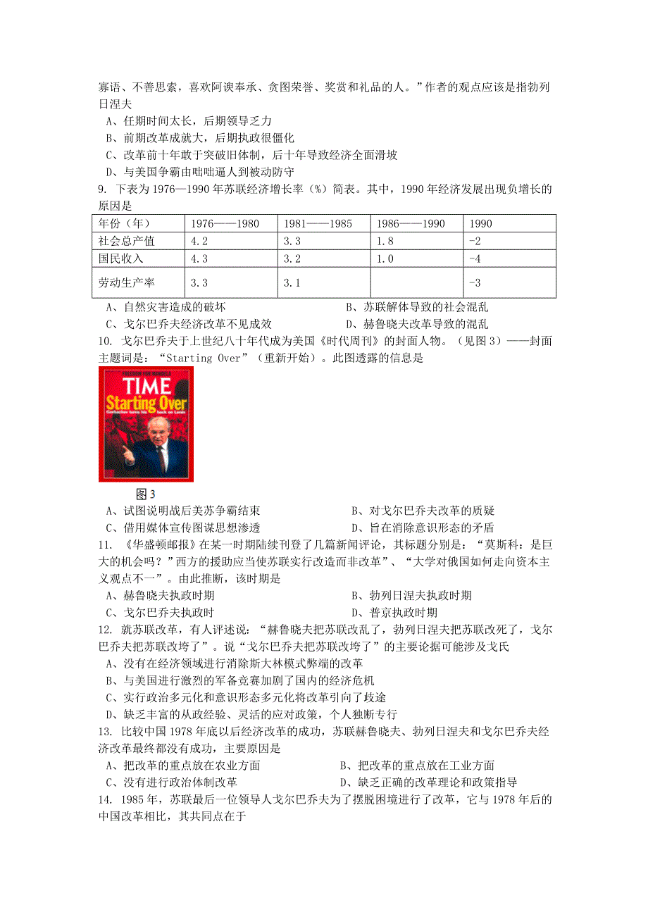 人教新课标版高一历史必修二第7单元第21课《二战后苏联的经济改革》（同步训练） WORD版含答案.doc_第2页