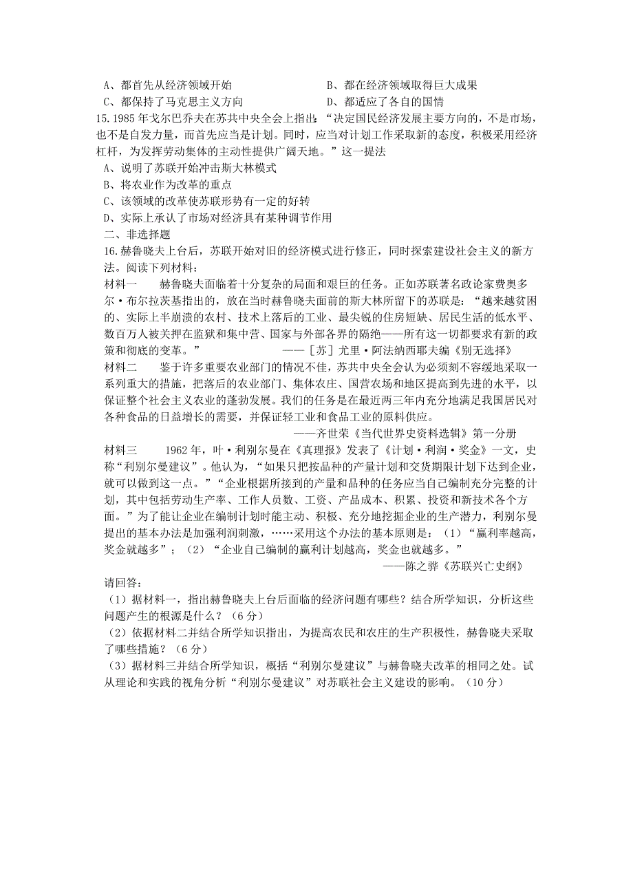 人教新课标版高一历史必修二第7单元第21课《二战后苏联的经济改革》（同步训练） WORD版含答案.doc_第3页