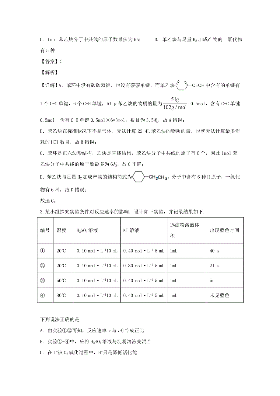 四川省成都七中2020届高三化学热身考试试题（含解析）.doc_第2页