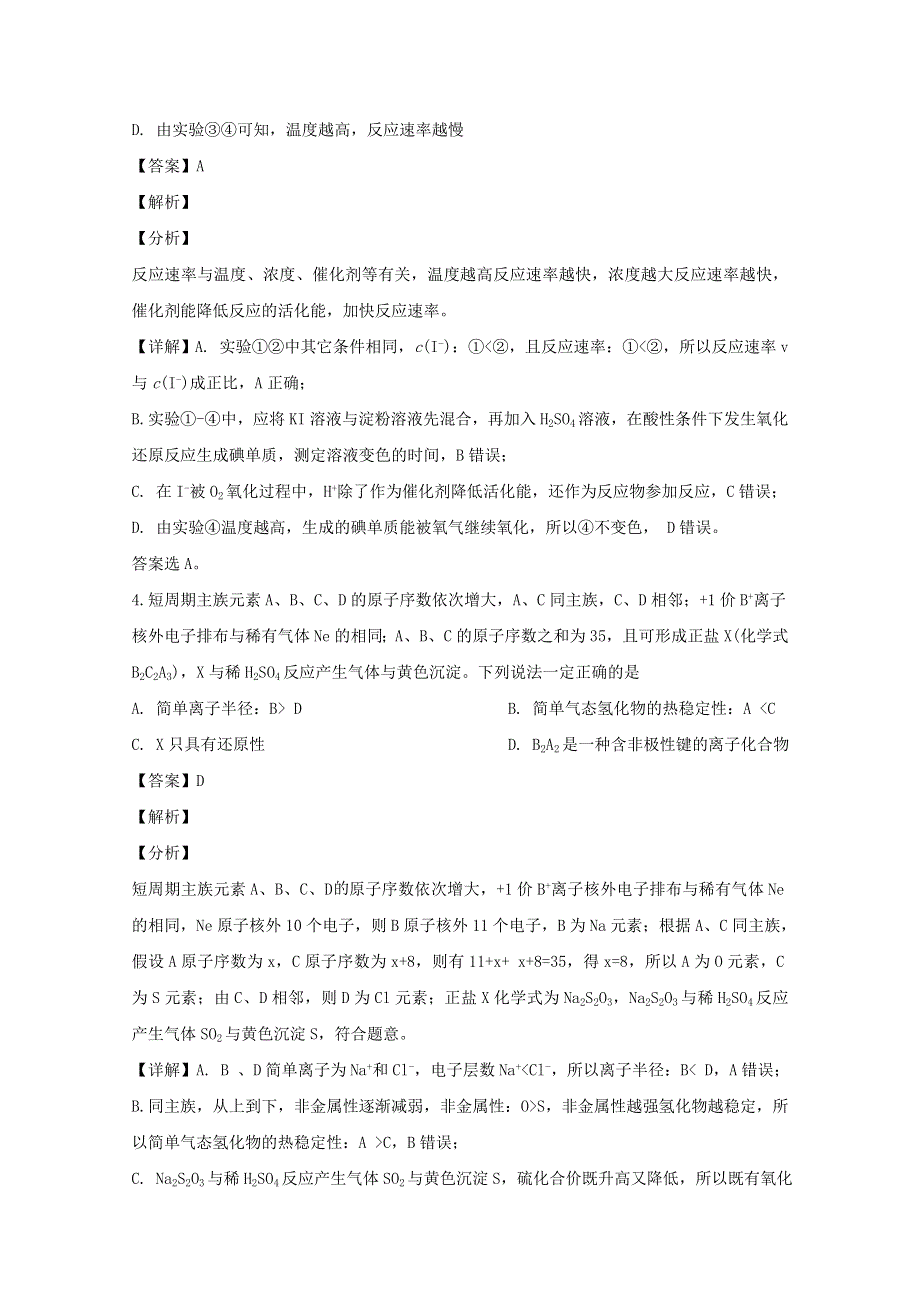 四川省成都七中2020届高三化学热身考试试题（含解析）.doc_第3页