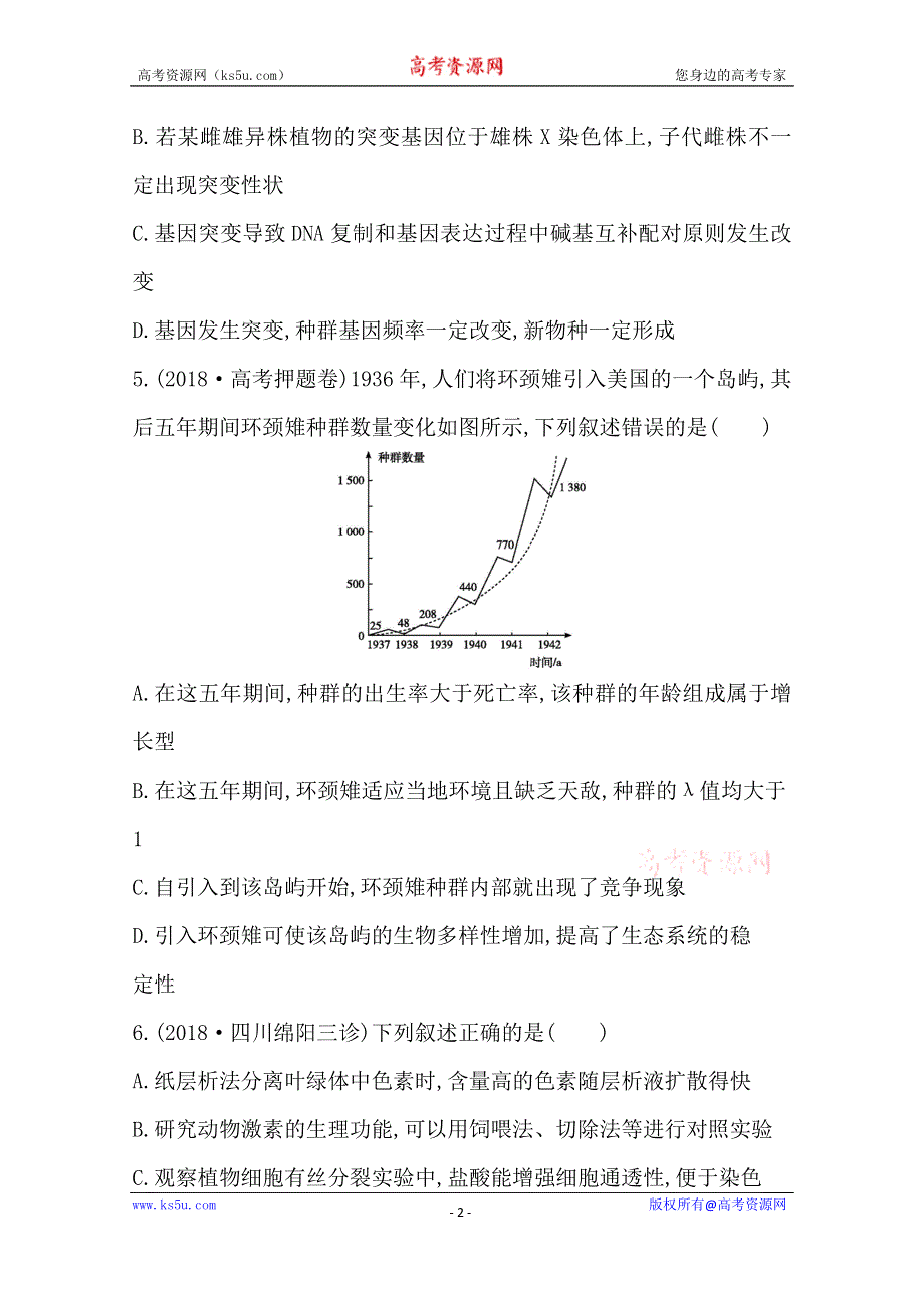 2020届高三生物二轮复习选择题天天练二 WORD版含解析.doc_第2页