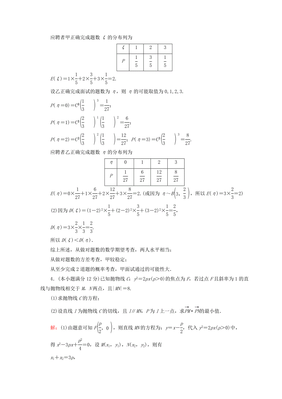 2018届高考数学（理）二轮专题复习：规范练5-2-5 WORD版含答案.doc_第3页