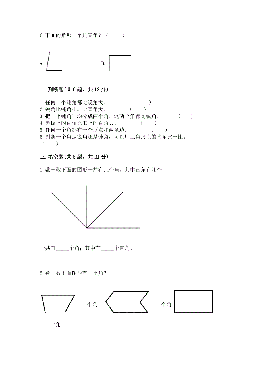 小学数学二年级《角的初步认识》练习题免费下载答案.docx_第2页