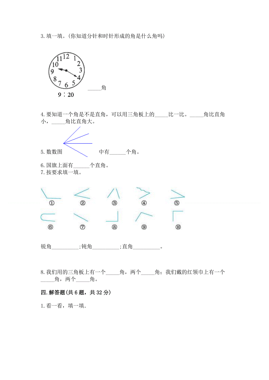 小学数学二年级《角的初步认识》练习题免费下载答案.docx_第3页