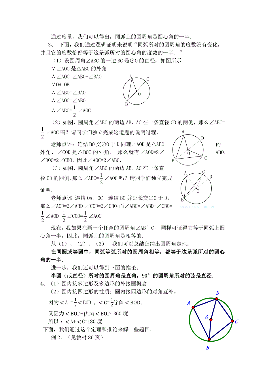 圆周角的概念和圆周角定理..1.4圆周角教学设计.docx_第2页