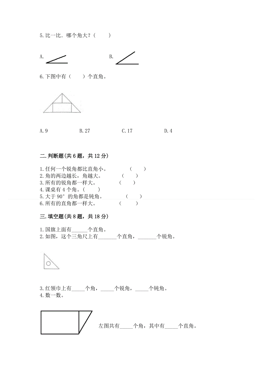 小学数学二年级《角的初步认识》练习题及一套参考答案.docx_第2页