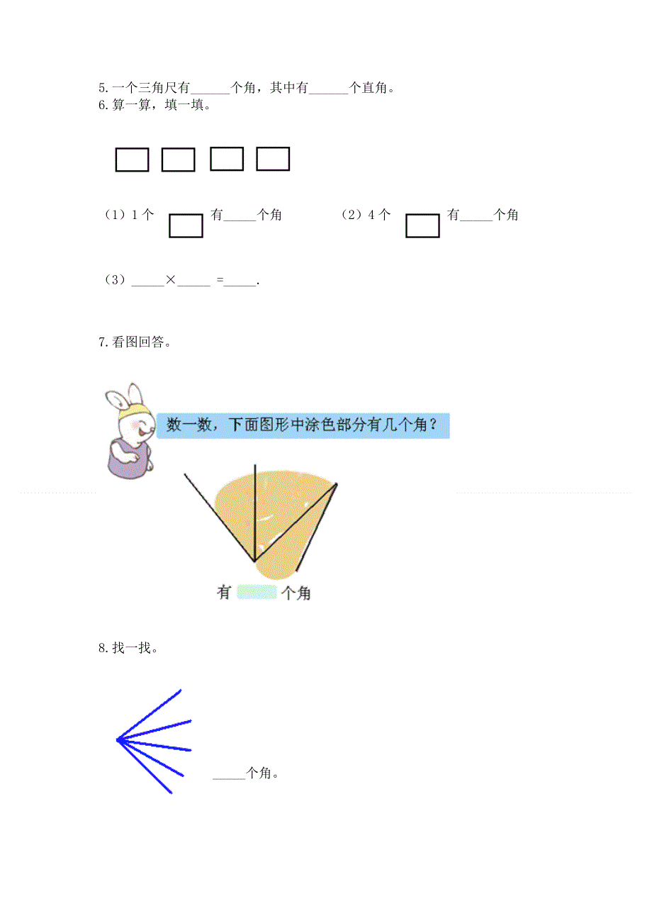 小学数学二年级《角的初步认识》练习题及一套参考答案.docx_第3页