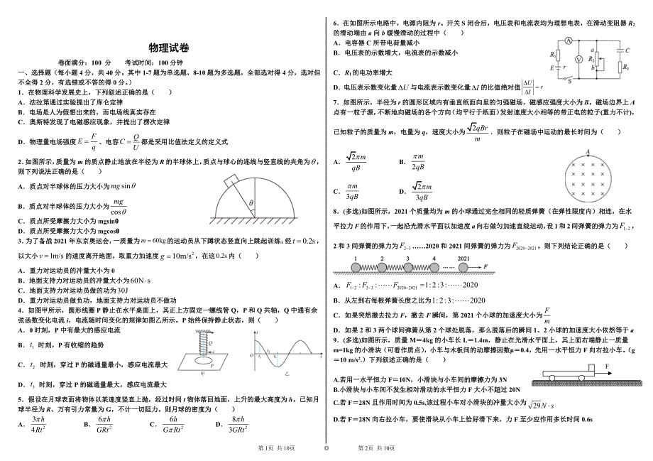 安徽省怀远一中2020-2021学年高二下学期第一次月考物理试卷 PDF版含答案.pdf_第1页