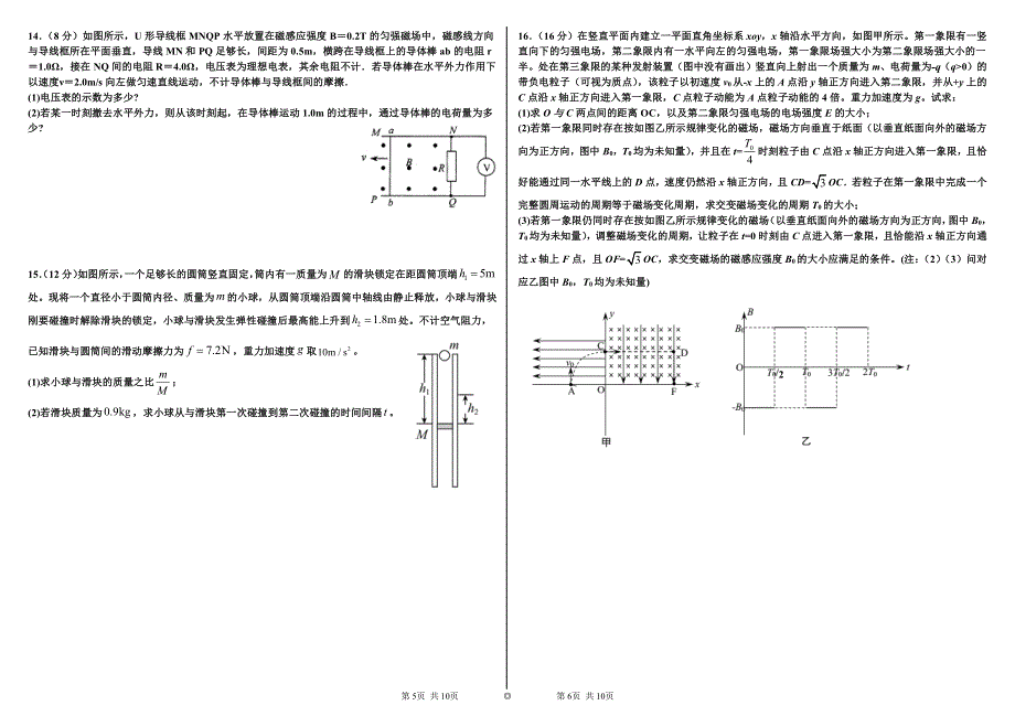 安徽省怀远一中2020-2021学年高二下学期第一次月考物理试卷 PDF版含答案.pdf_第3页