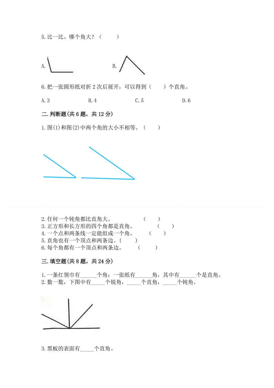 小学数学二年级《角的初步认识》练习题及下载答案.docx_第2页