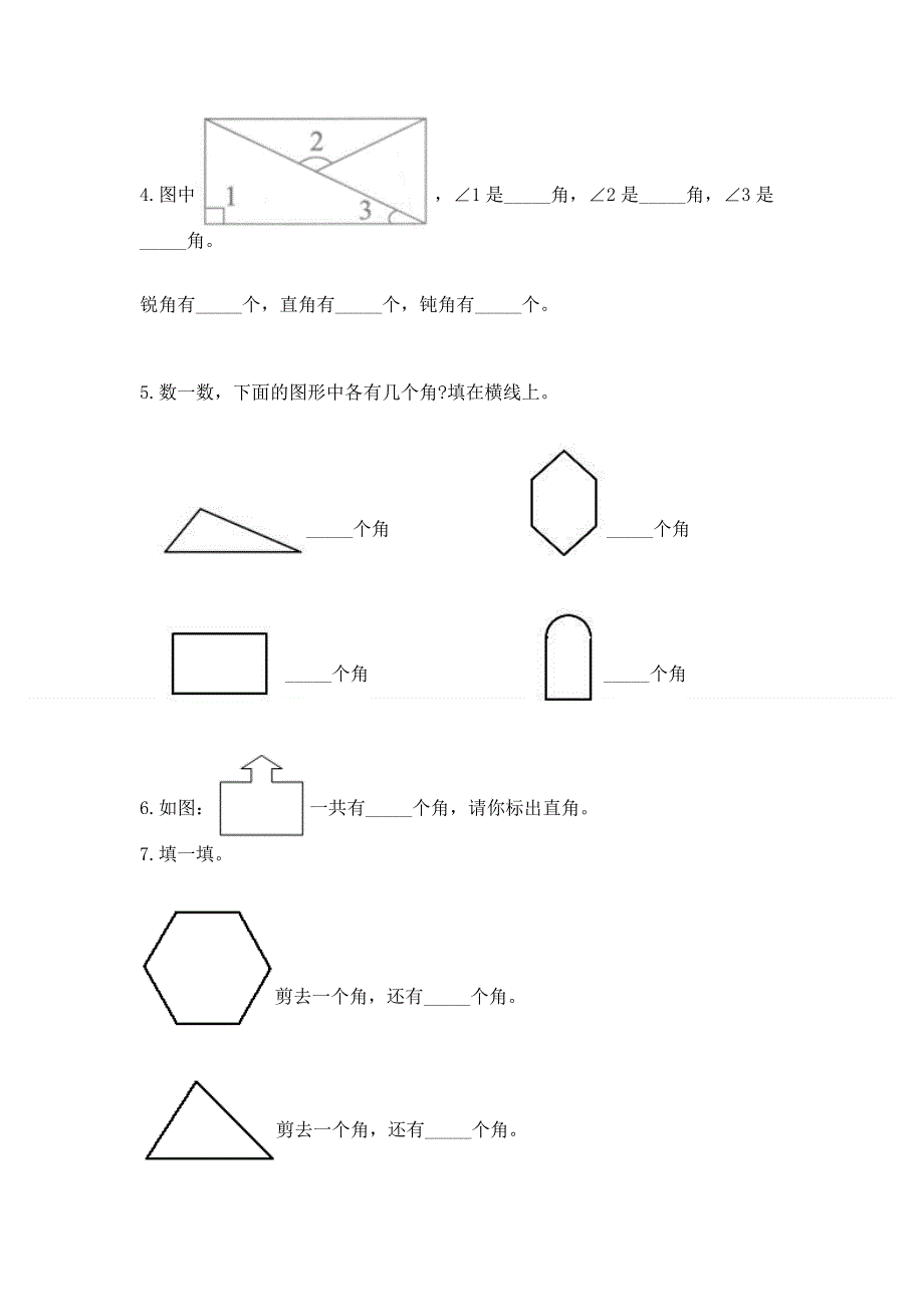 小学数学二年级《角的初步认识》练习题及下载答案.docx_第3页