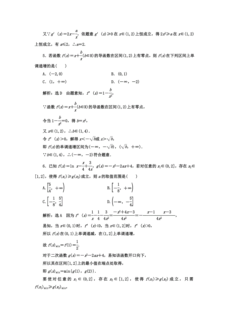 2018届高考数学（理）二轮复习专题检测（十） 导数的简单应用 WORD版含答案.doc_第2页