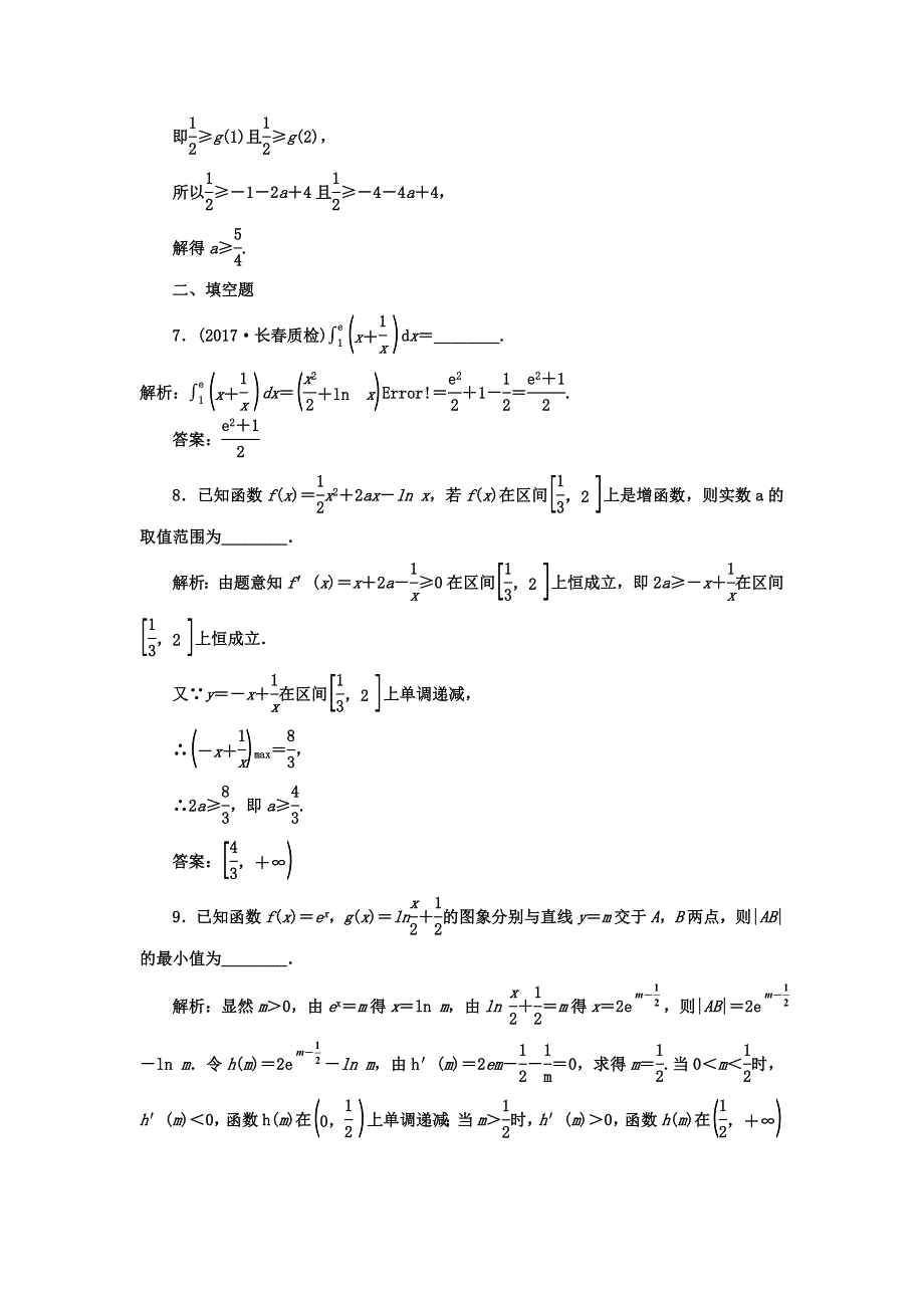 2018届高考数学（理）二轮复习专题检测（十） 导数的简单应用 WORD版含答案.doc_第3页