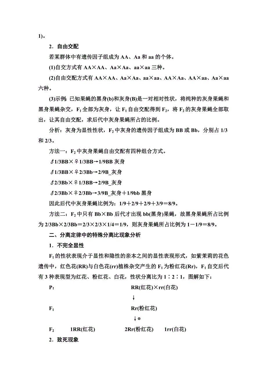 2020-2021学年人教版生物必修2教师用书：第1章 素能提升课　分离定律的遗传特例分析 WORD版含解析.doc_第2页