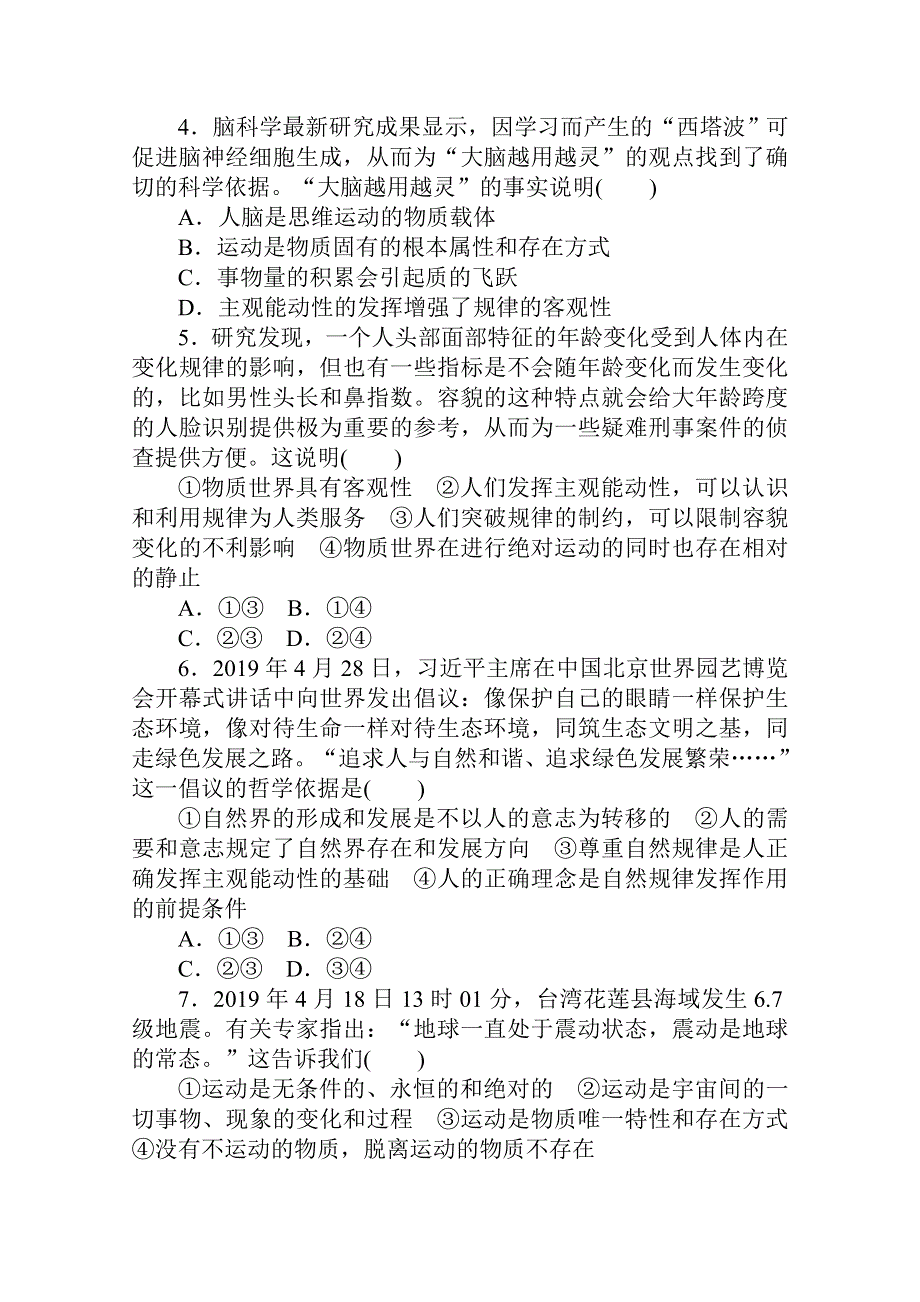 2021全国统考政治人教版一轮课时作业：41 探究世界的本质 WORD版含解析.doc_第2页