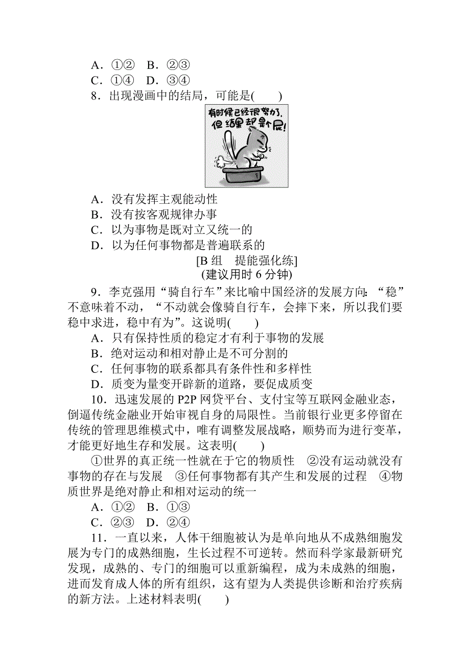 2021全国统考政治人教版一轮课时作业：41 探究世界的本质 WORD版含解析.doc_第3页