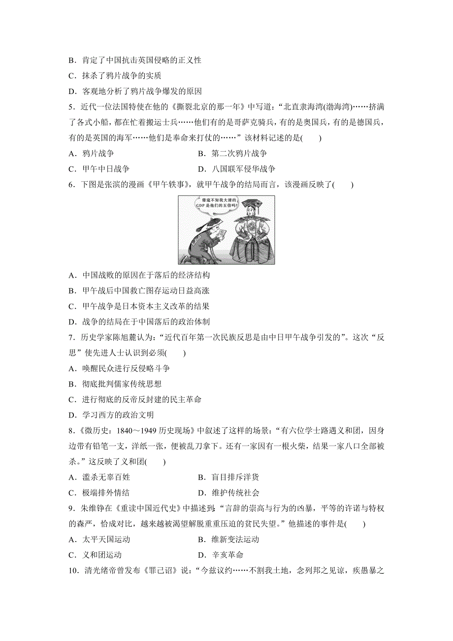 《寒假作业》假期培优解决方案 寒假专题突破练 高一历史（人教版必修1） 高一年级寒假课程学习效果验收考试 WORD版含答案.doc_第2页