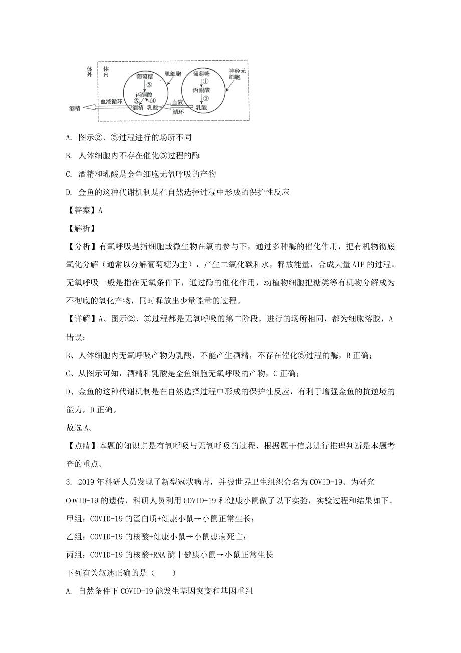 2020届高三生物模拟考试试题（八）（含解析）.doc_第2页