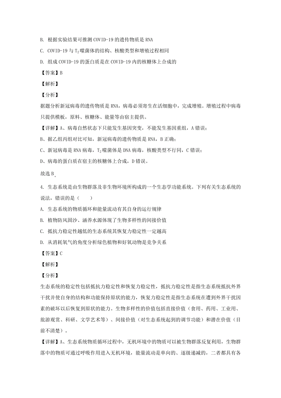 2020届高三生物模拟考试试题（八）（含解析）.doc_第3页