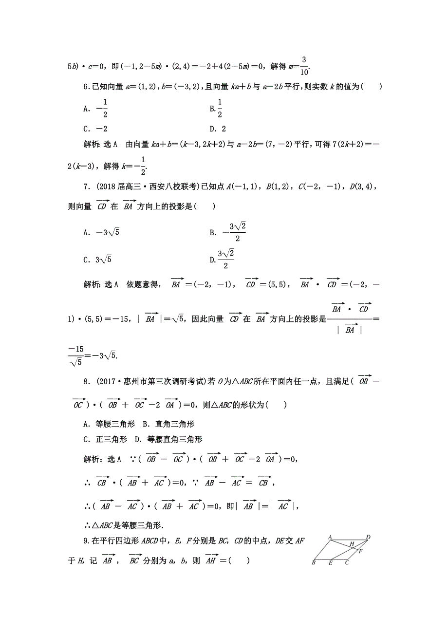 2018届高考数学（理）二轮复习寒假作业（九）　平面向量（注意解题的速度） WORD版含答案.doc_第2页