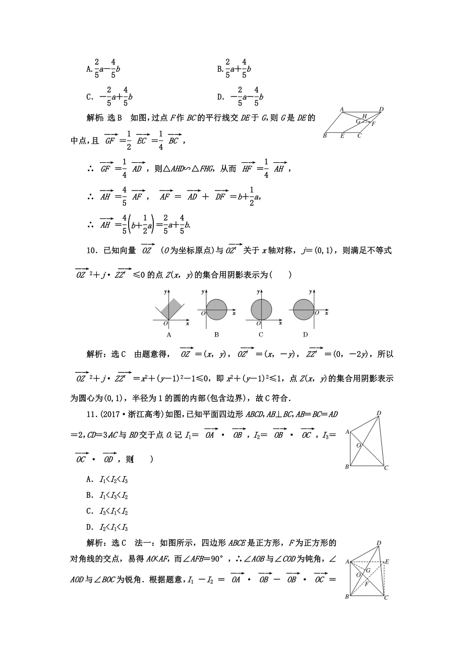 2018届高考数学（理）二轮复习寒假作业（九）　平面向量（注意解题的速度） WORD版含答案.doc_第3页