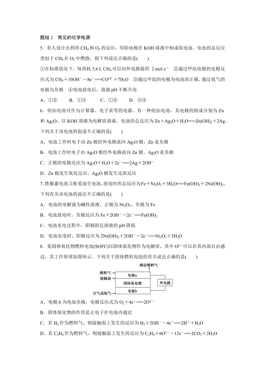 《寒假作业》假期培优解决方案 寒假专题突破练 高二化学（通用版）专题12 原电池原理及其应用 WORD版含答案.docx_第2页