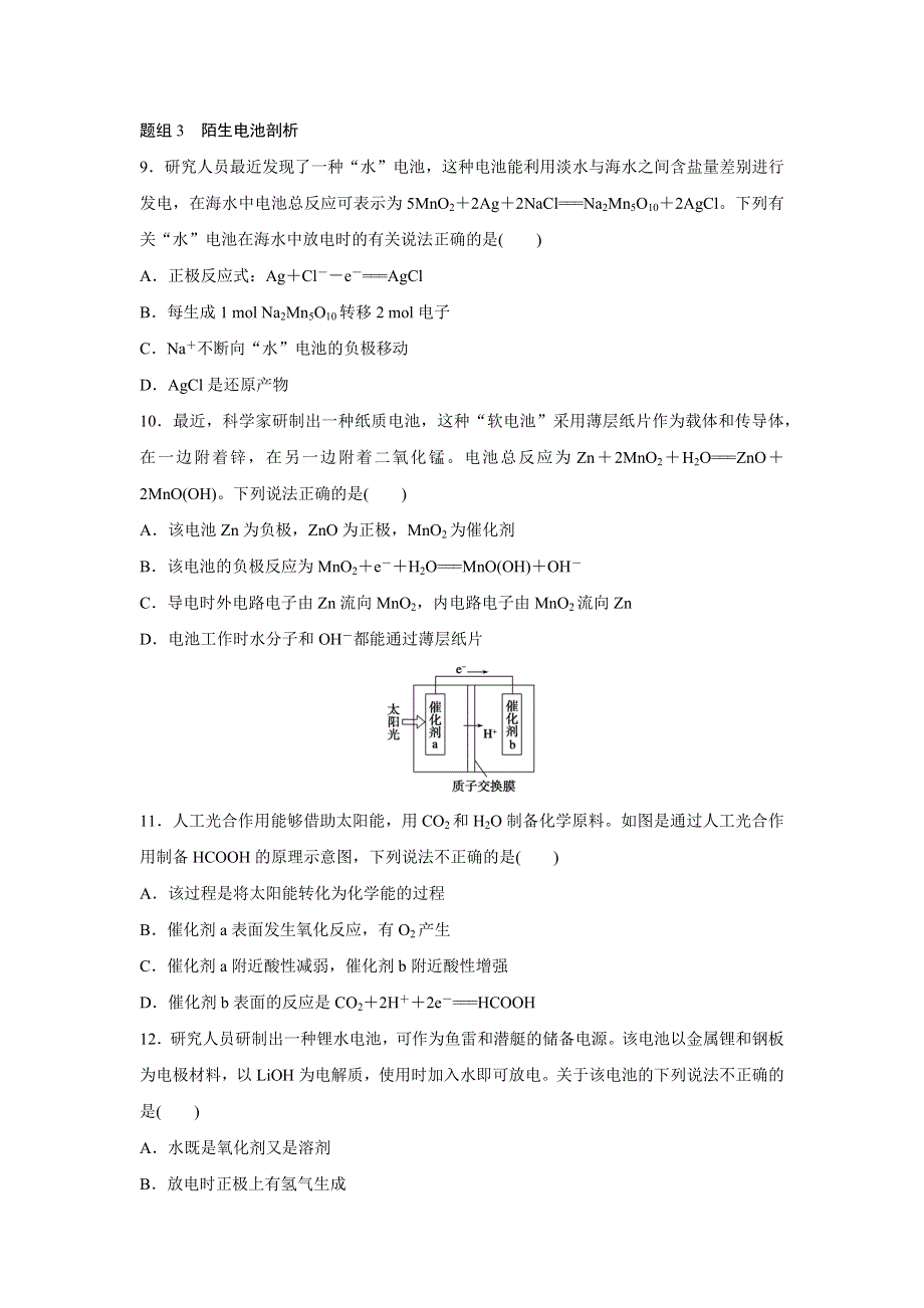 《寒假作业》假期培优解决方案 寒假专题突破练 高二化学（通用版）专题12 原电池原理及其应用 WORD版含答案.docx_第3页