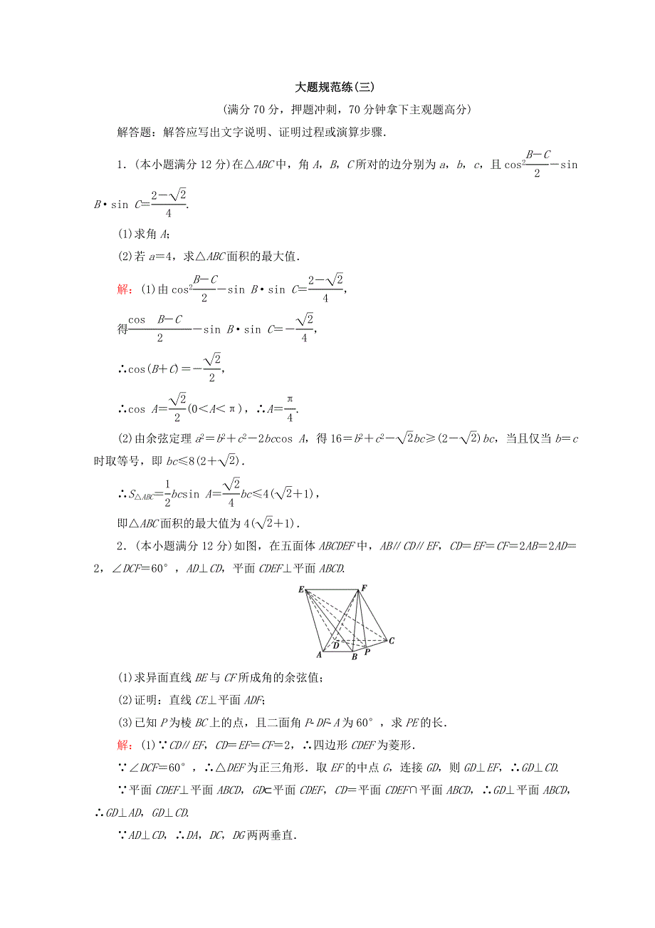 2018届高考数学（理）二轮专题复习：规范练5-2-3 WORD版含答案.doc_第1页