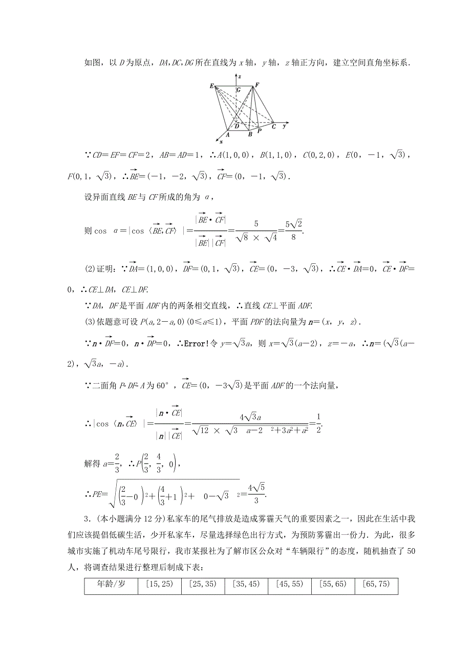 2018届高考数学（理）二轮专题复习：规范练5-2-3 WORD版含答案.doc_第2页