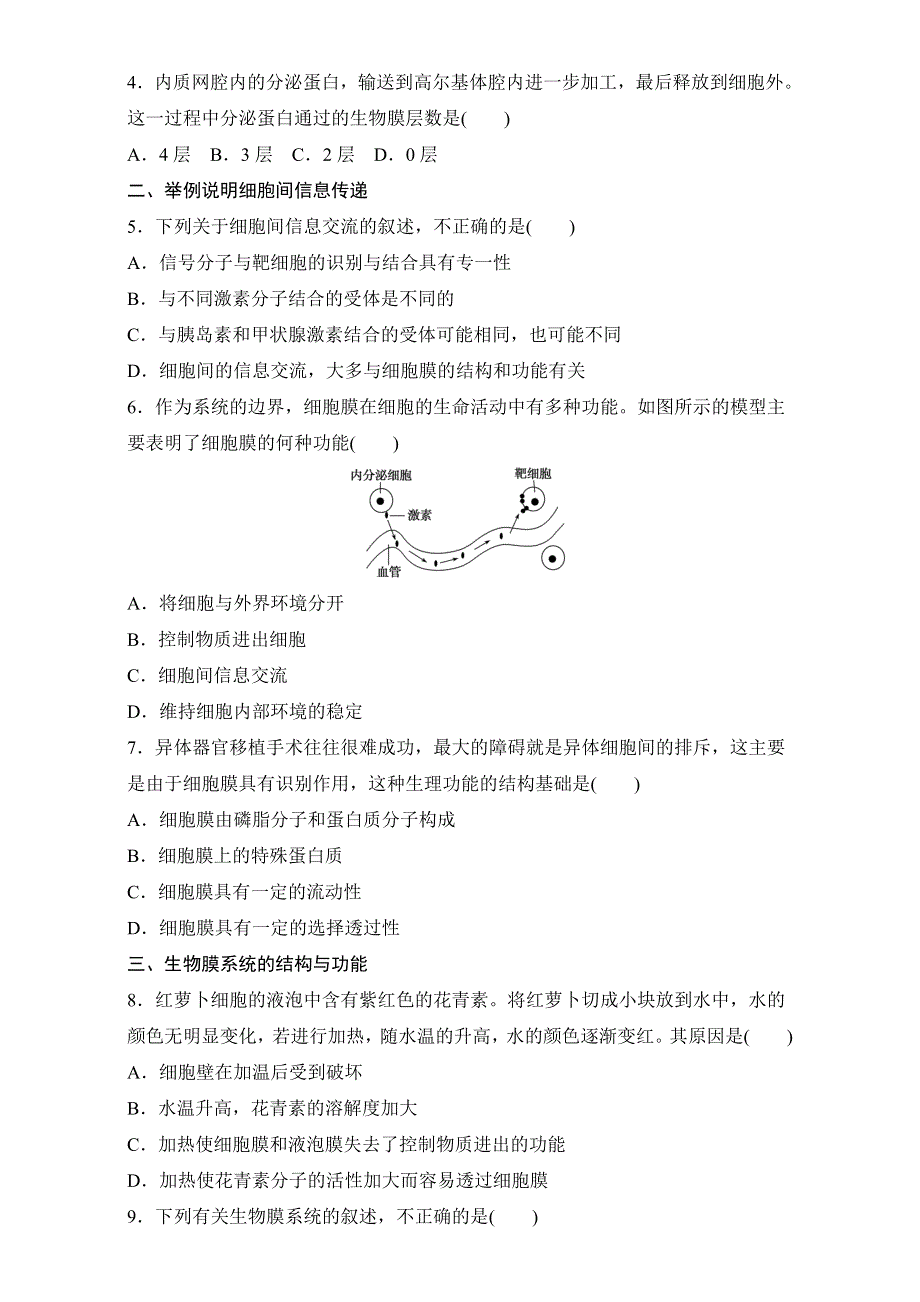 《寒假作业》假期培优解决方案 寒假专题突破练 高一生物（通用版）专题五　生物膜的结构和功能（二） WORD版含解析.doc_第2页