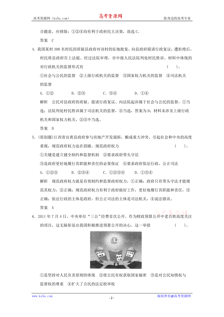 2013届高考政治一轮总复习限时训练：2-2-4我国政府受人民的监督.doc_第2页