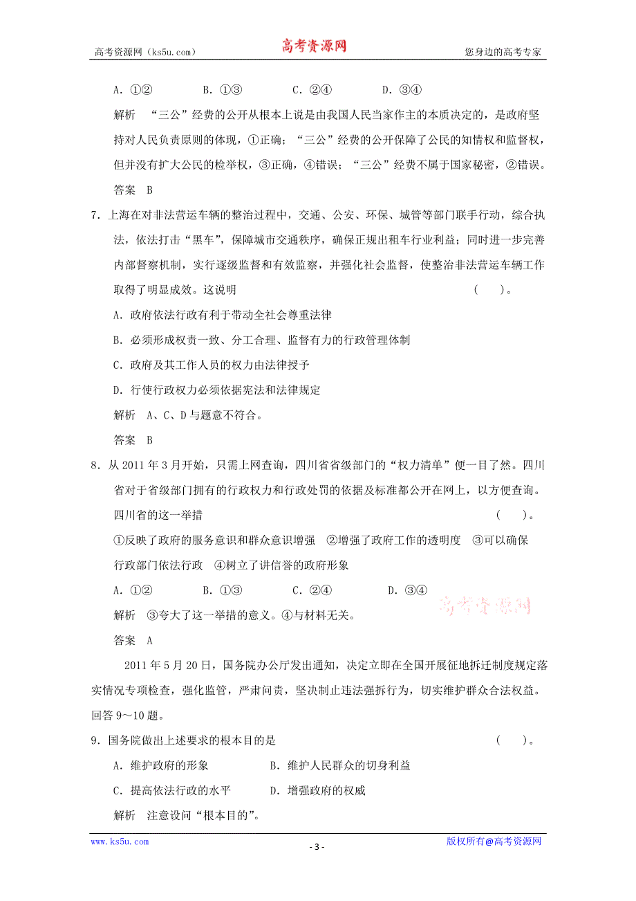 2013届高考政治一轮总复习限时训练：2-2-4我国政府受人民的监督.doc_第3页