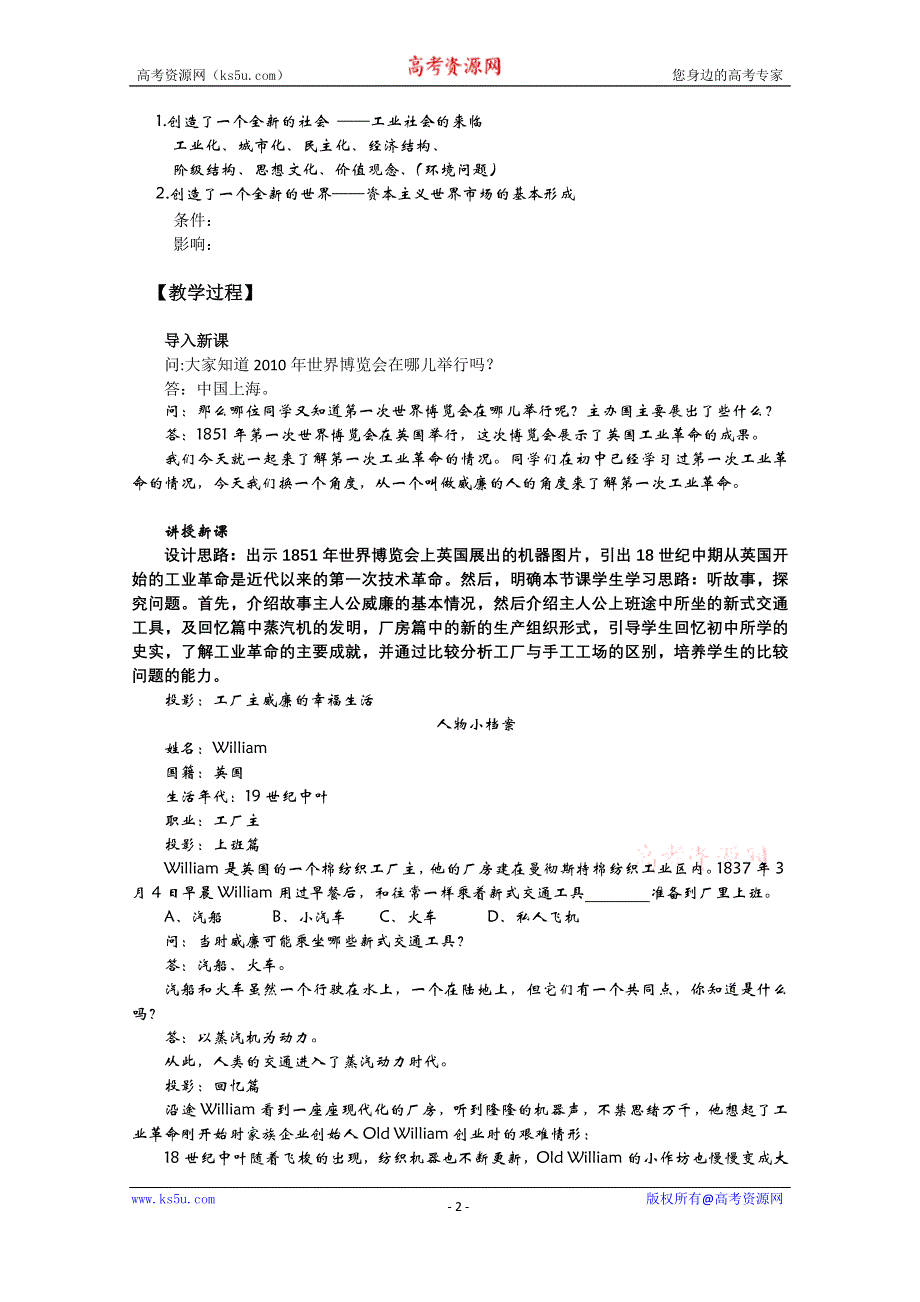 人教新课标版高一历史必修二教案：第7课《第一次工业革命》.doc_第2页