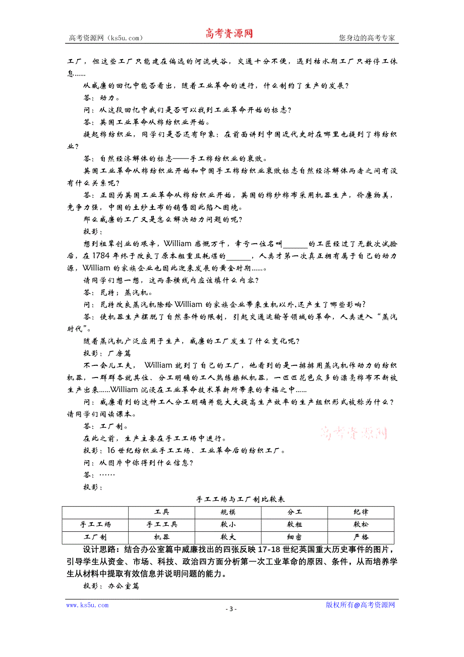 人教新课标版高一历史必修二教案：第7课《第一次工业革命》.doc_第3页