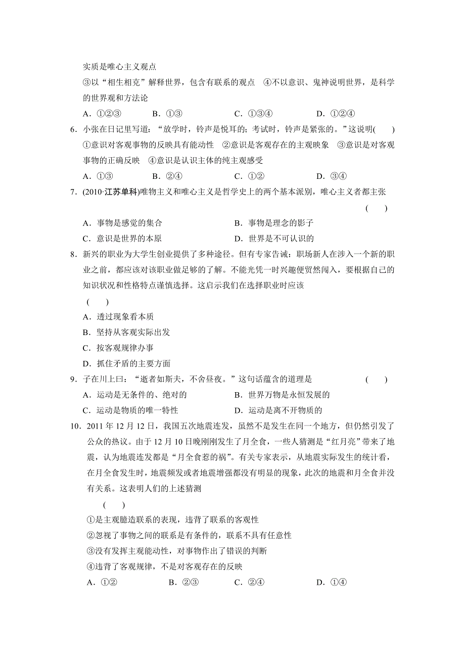 2013届高考政治二轮专题限时规范训练 必修 选修全5册 训练14 WORD版含答案.doc_第2页