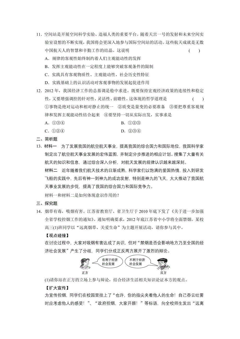 2013届高考政治二轮专题限时规范训练 必修 选修全5册 训练14 WORD版含答案.doc_第3页