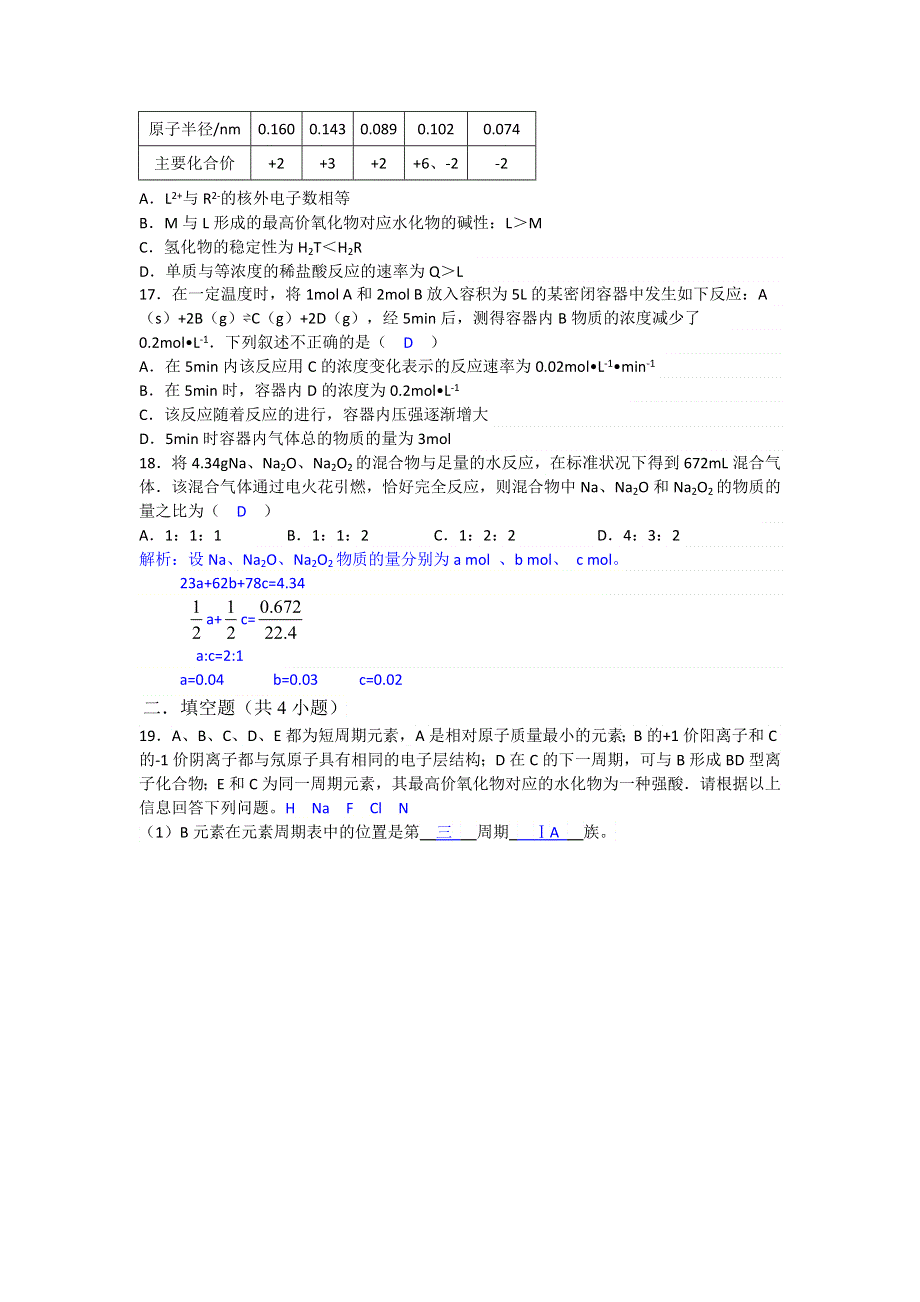 圆梦教育2017届高三港澳台侨10月月考化学试题 WORD版含答案.doc_第3页