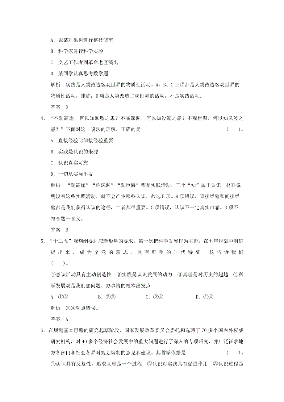 2013届高考政治一轮总复习限时训练：4-2-6求索真理的历程.doc_第2页