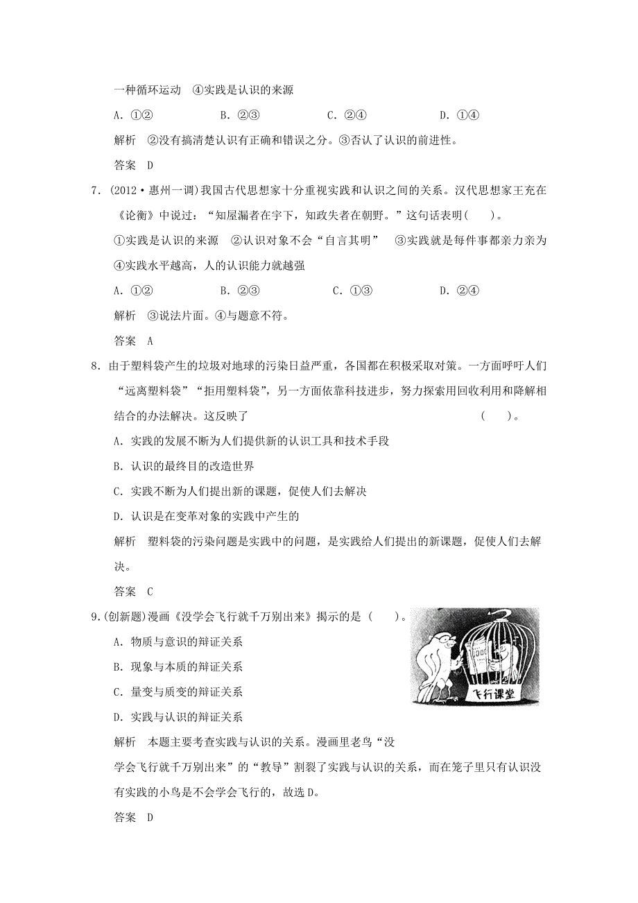 2013届高考政治一轮总复习限时训练：4-2-6求索真理的历程.doc_第3页