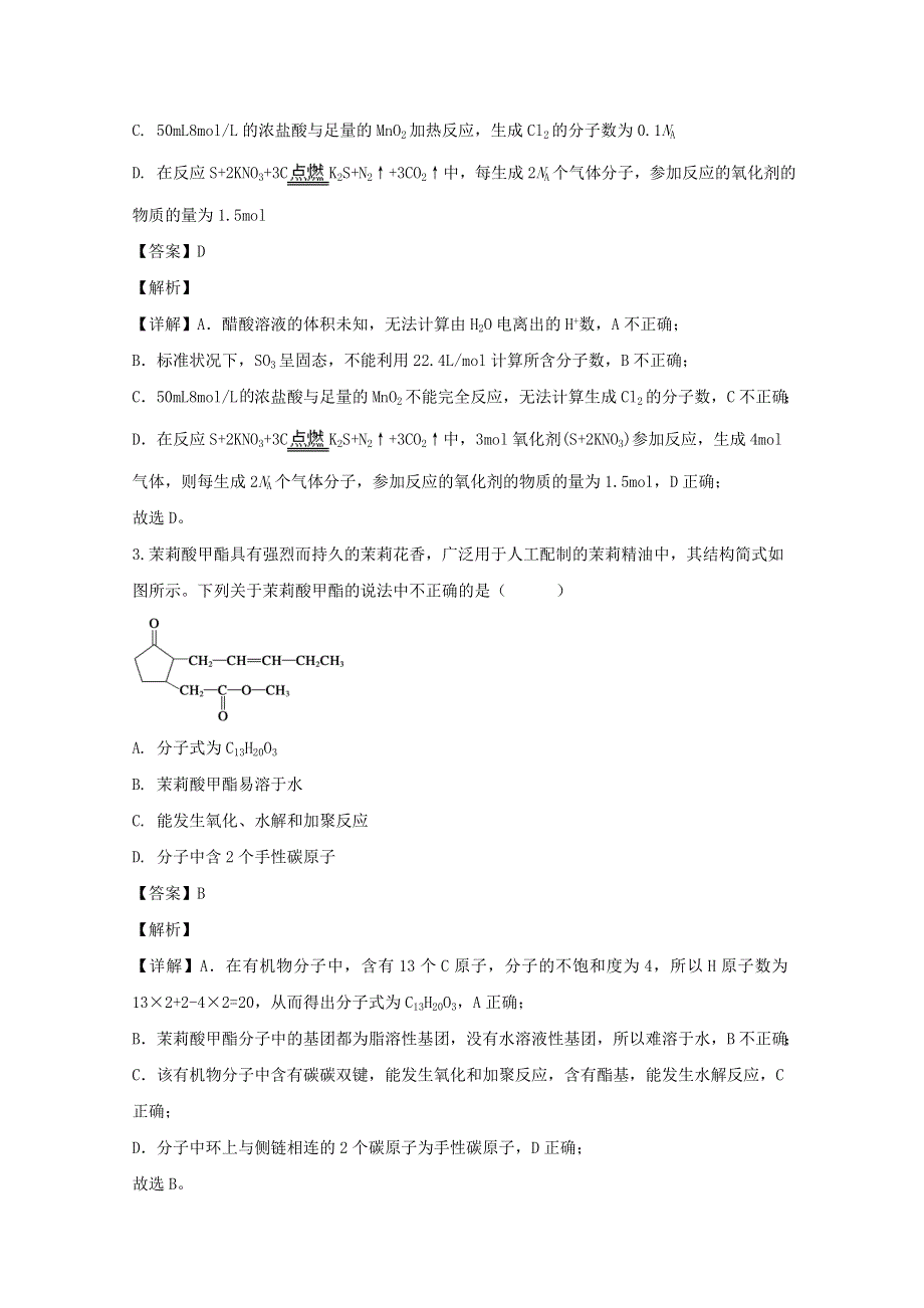 四川省成都七中2020届高三化学线上测试试题（3.7含解析）.doc_第2页