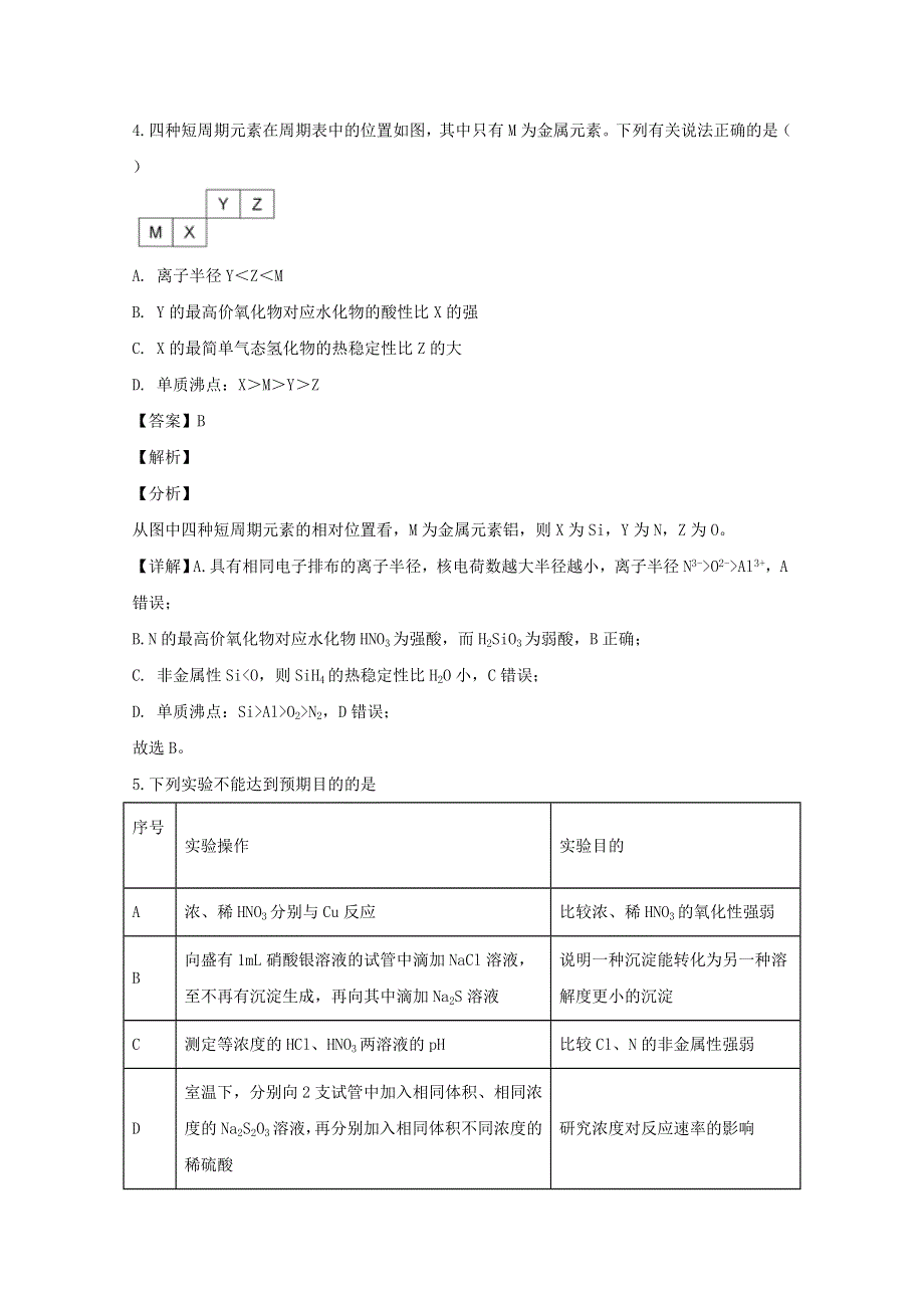 四川省成都七中2020届高三化学线上测试试题（3.7含解析）.doc_第3页