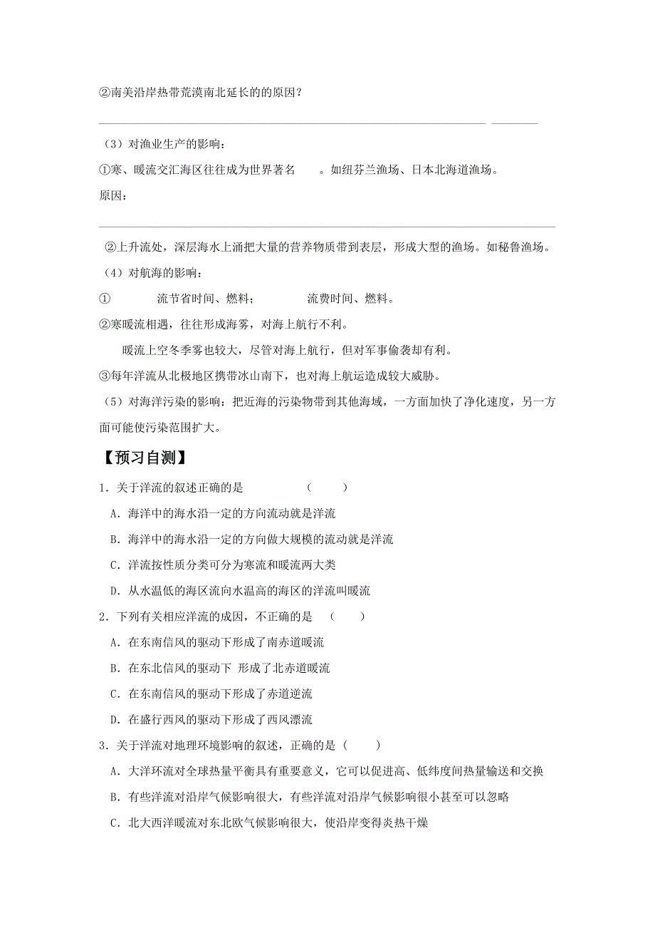 2016-2017学年人教版地理必修一导学案：3.doc_第2页