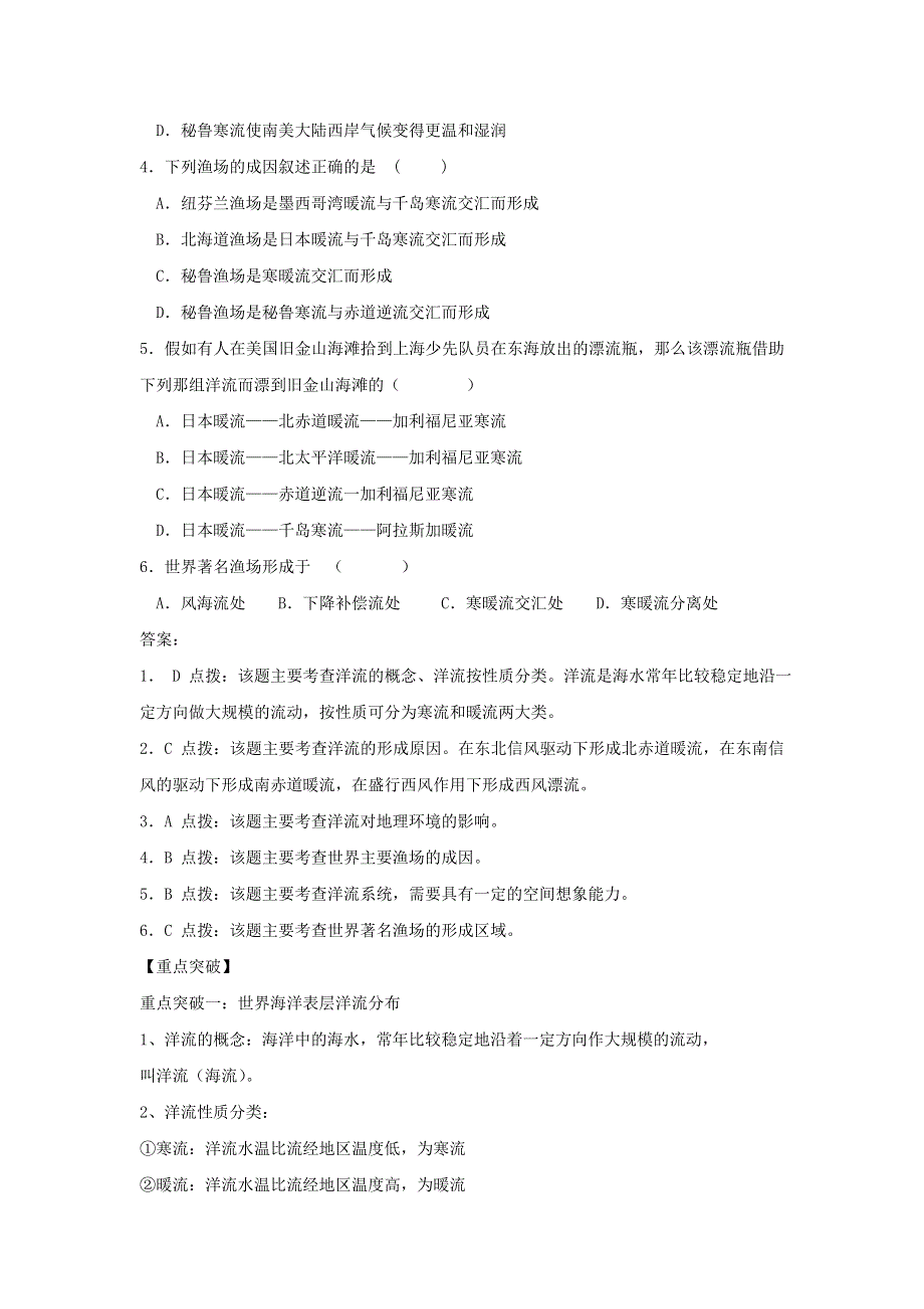 2016-2017学年人教版地理必修一导学案：3.doc_第3页