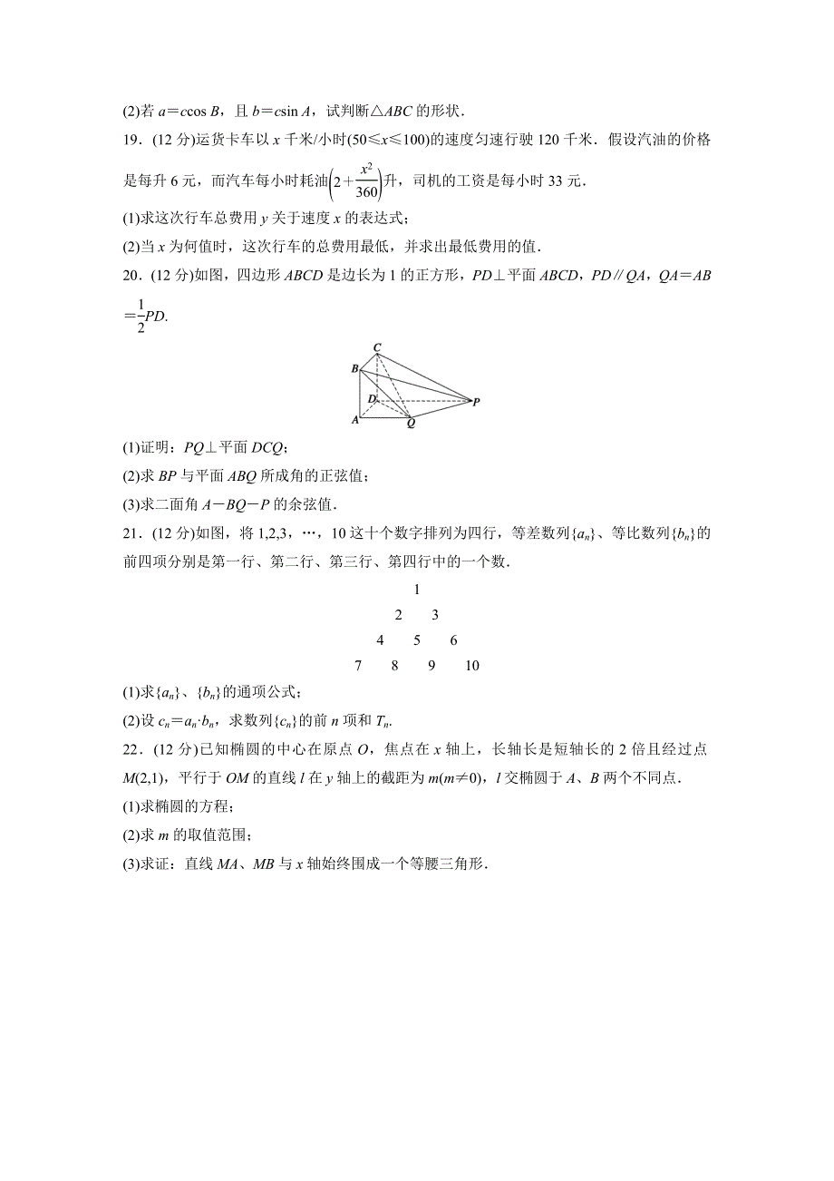 《寒假作业》假期培优解决方案 寒假专题突破练 高二理科数学（选修2-1、必修5通用版）综合检测 WORD版含答案.docx_第3页