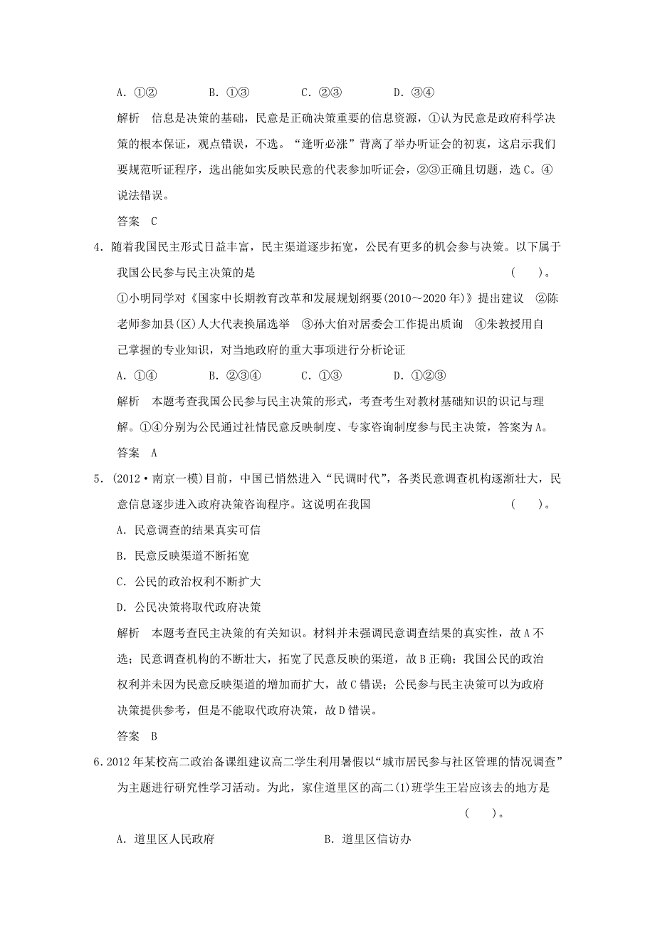 2013届高考政治一轮总复习限时训练：2-1-2我国公民的政治参与.doc_第2页