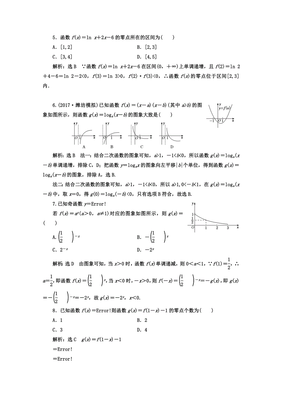 2018届高考数学（理）二轮复习寒假作业（三）　基本初等函数、函数与方程（注意速度和准度） WORD版含答案.doc_第2页