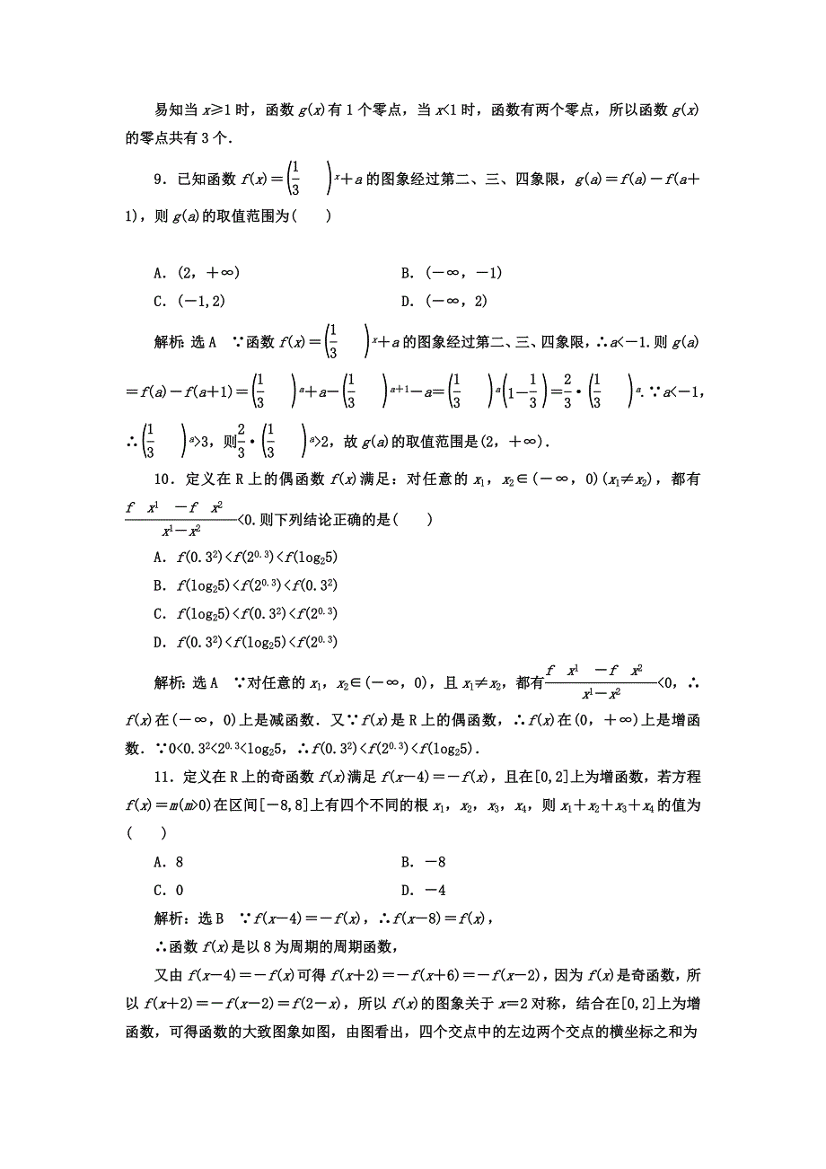 2018届高考数学（理）二轮复习寒假作业（三）　基本初等函数、函数与方程（注意速度和准度） WORD版含答案.doc_第3页