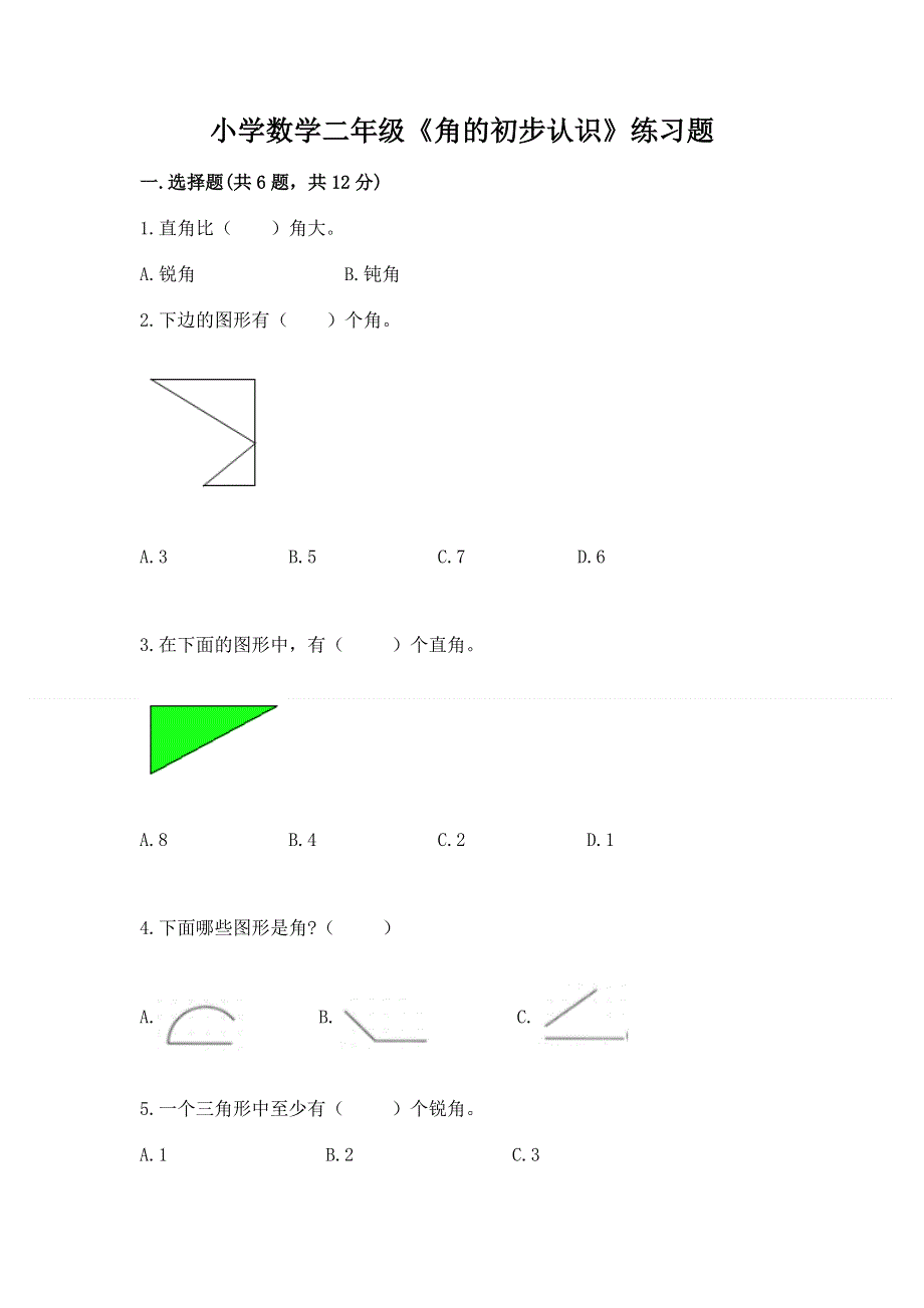 小学数学二年级《角的初步认识》练习题及参考答案【培优b卷】.docx_第1页