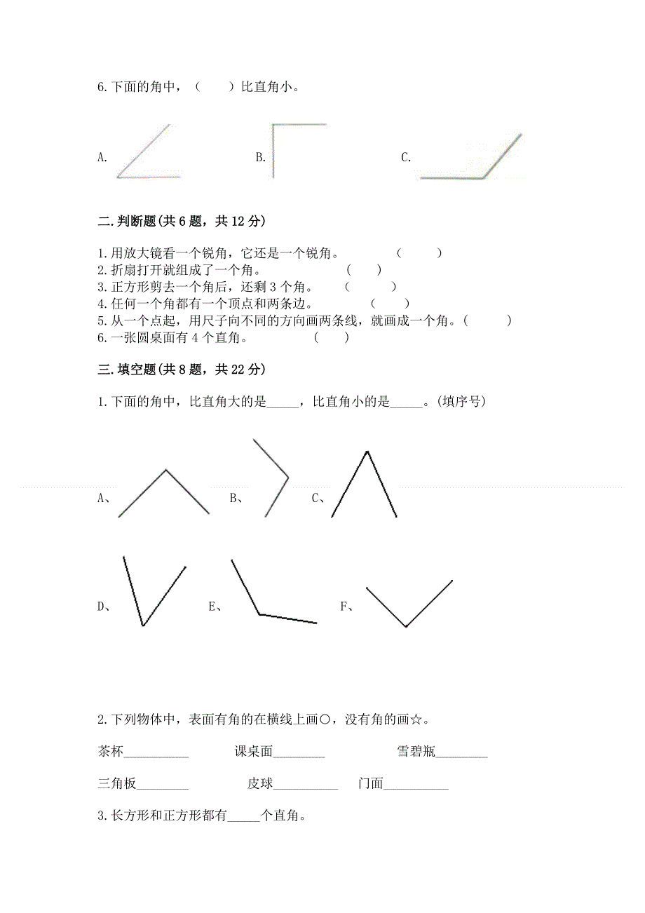 小学数学二年级《角的初步认识》练习题及参考答案【培优b卷】.docx_第2页