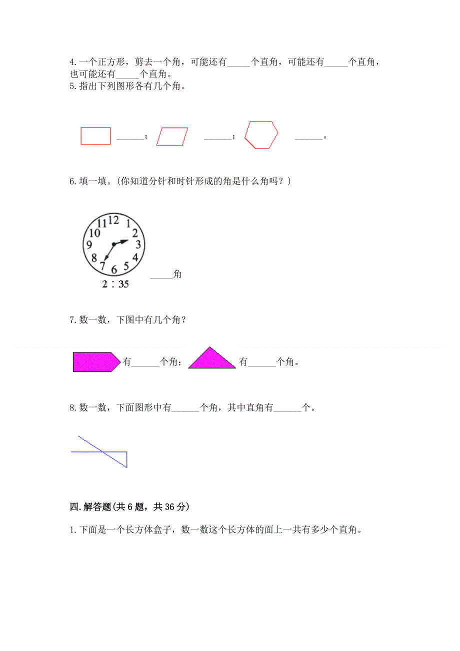 小学数学二年级《角的初步认识》练习题及参考答案【培优b卷】.docx_第3页